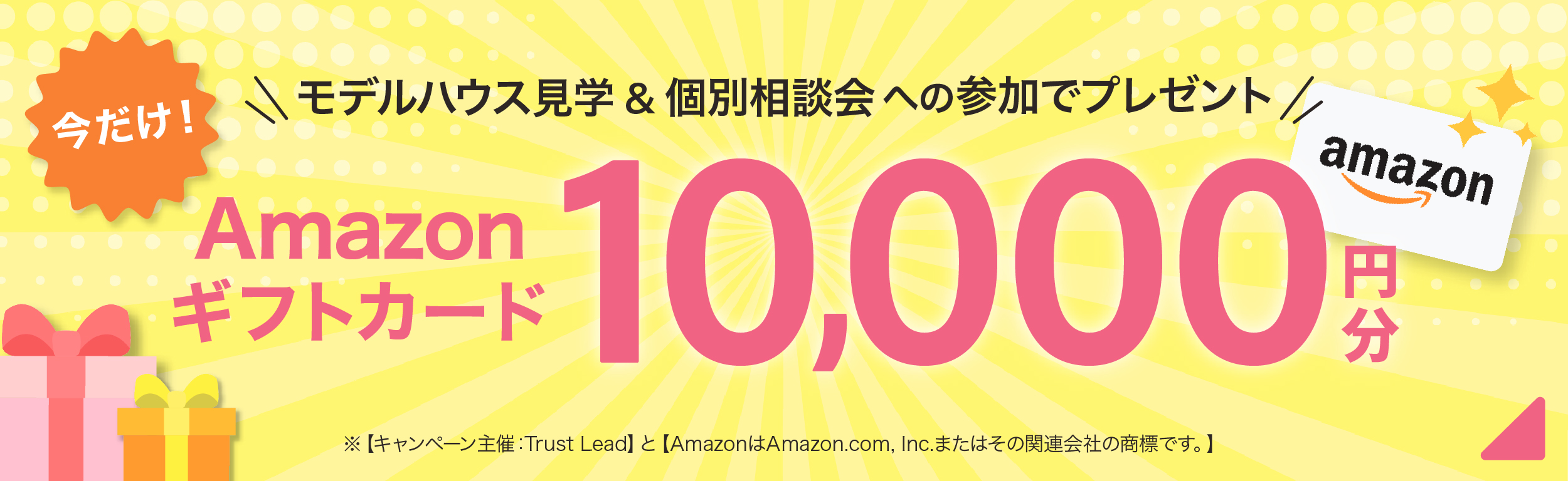 キャンペーンバナーイメージ